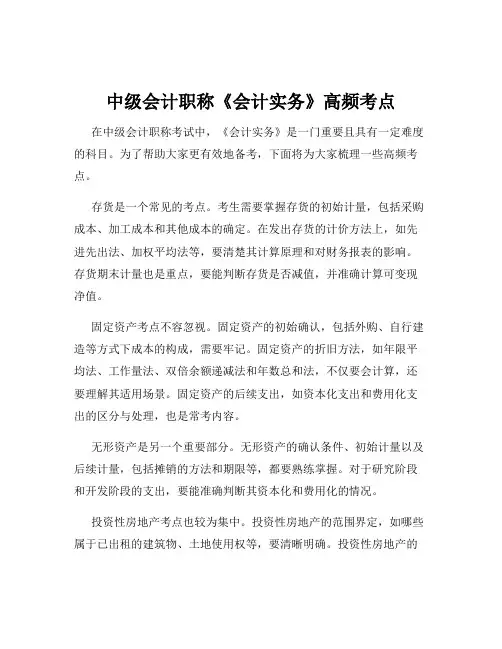 中级会计职称《会计实务》高频考点