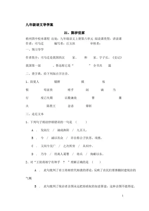 九年级语文第六单元导学案(完整版)