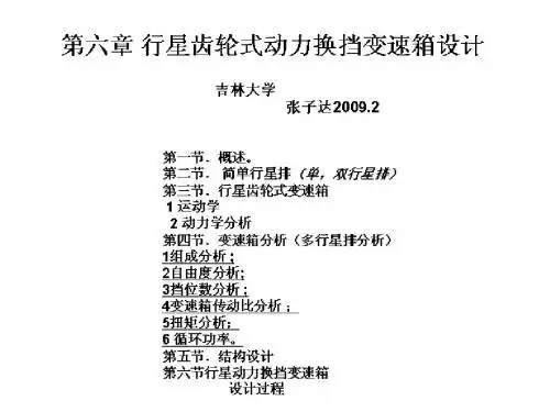 第六章 动力换档变速箱 行星