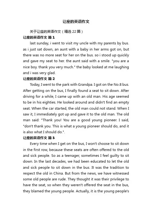 让座的英语作文