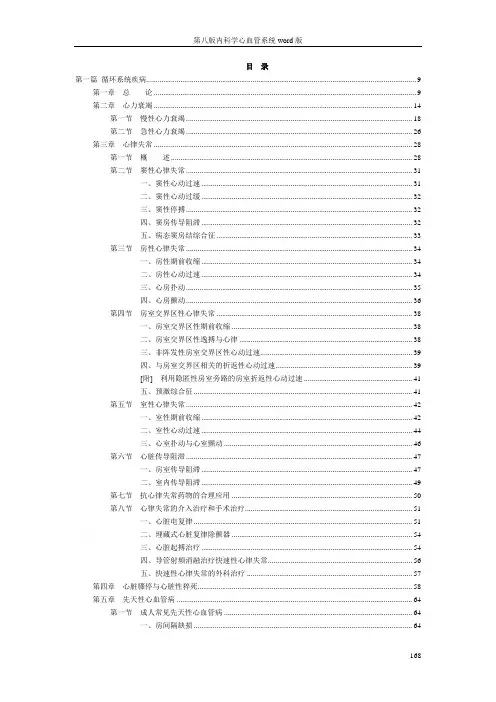 第八版内科学心血管系统word版