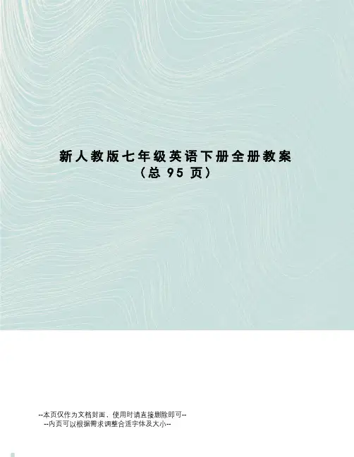 新人教版七年级英语下册全册教案