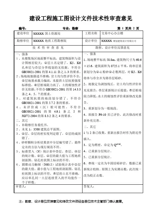 勘察审查意见