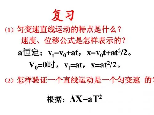 第二章第五节2.5自由落体运动
