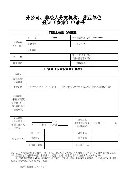 上海市工商变更(备案)申请书