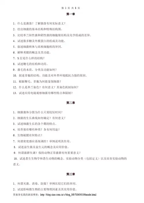 兽医微生物学习题及答案
