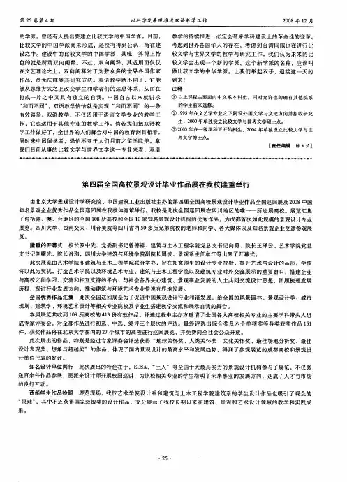 第四届全国高校景观设计毕业作品展在我校隆重举行