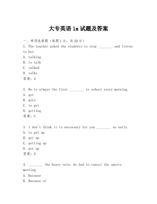 大专英语1a试题及答案