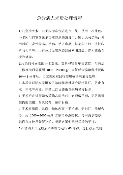 急诊病人术后处理流程