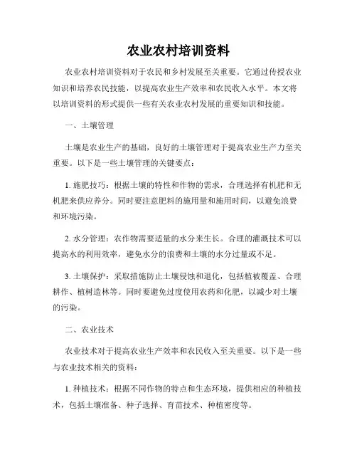 农业农村培训资料