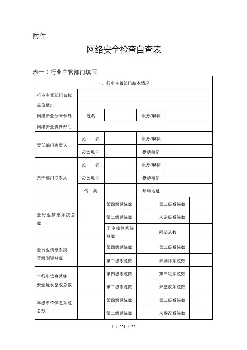 网络安全检查自查表