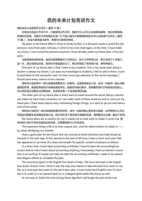 我的未来计划英语作文范文（通用10篇）