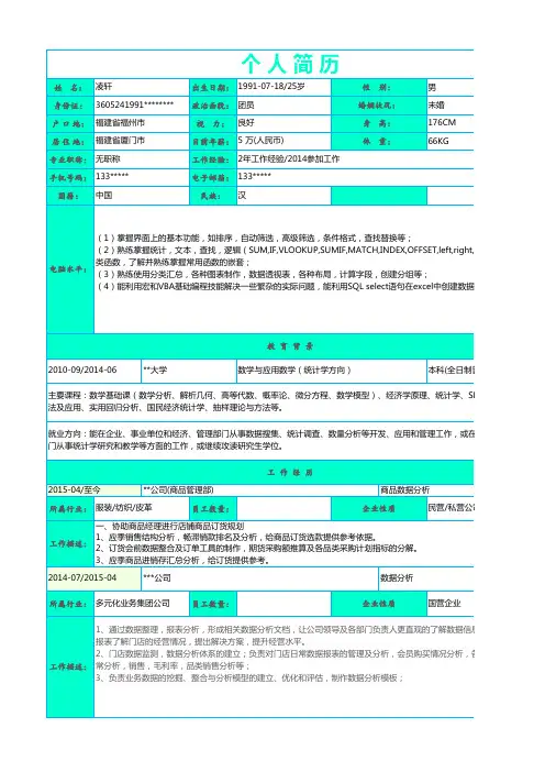 个人简历求职简历模板