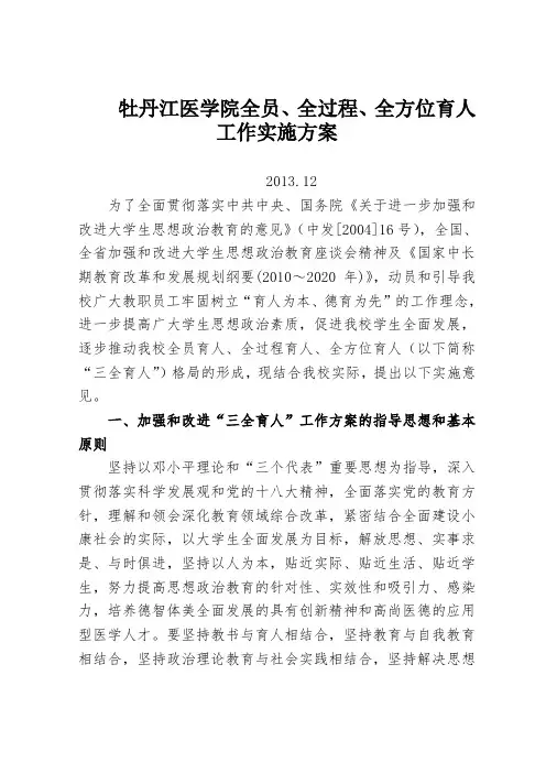 “三全育人”工作实施方案