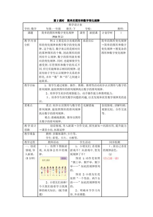 一年级下册数学教案第七单元 简单的图形和数字变化规律