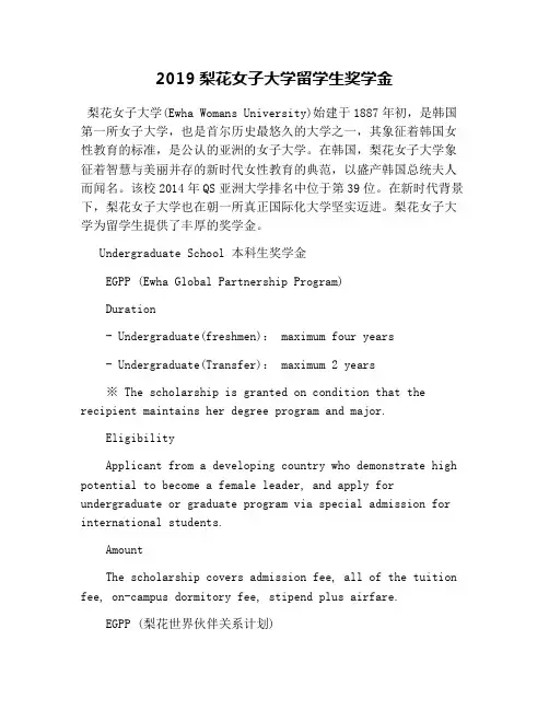2019梨花女子大学留学生奖学金