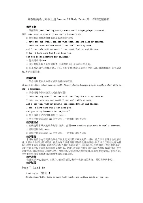 冀教版英语七年级上册Lesson13Body Parts第一课时教案详解 
