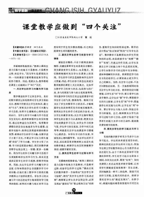 课堂教学应做到“四个关注”