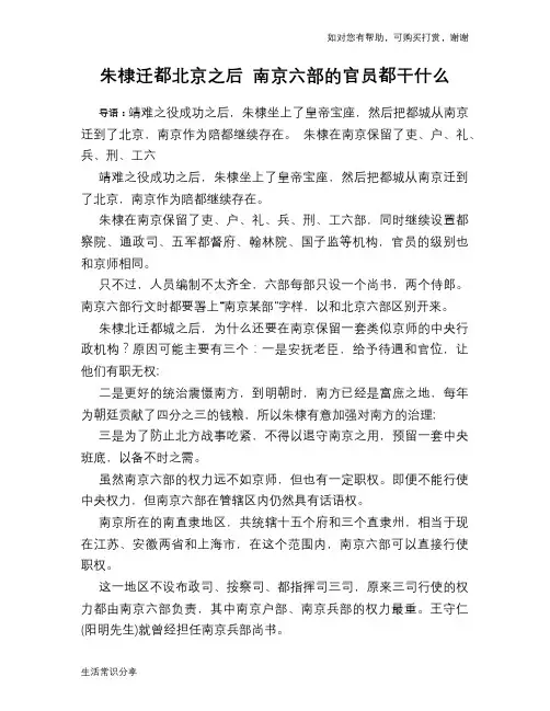 朱棣迁都北京之后 南京六部的官员都干什么