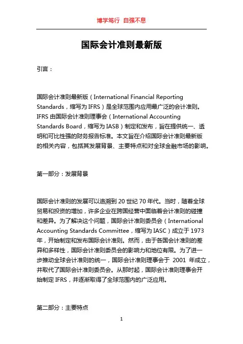 国际会计准则最新版