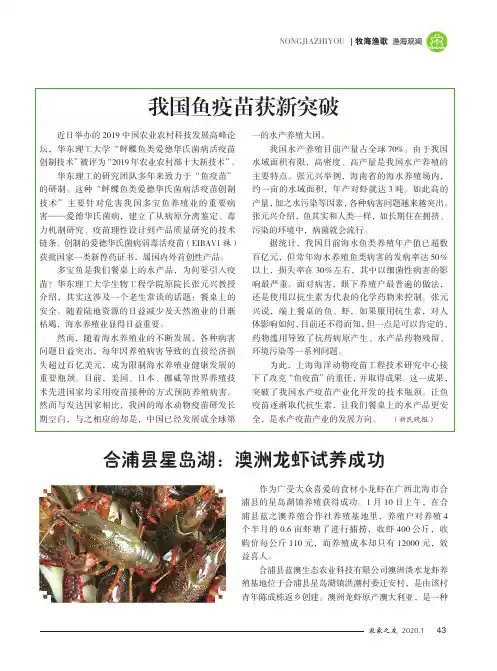 我国鱼疫苗获新突破
