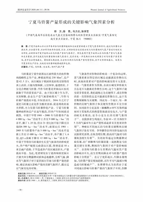 宁夏马铃薯产量形成的关键影响气象因素分析
