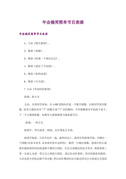 年会搞笑简单节目表演