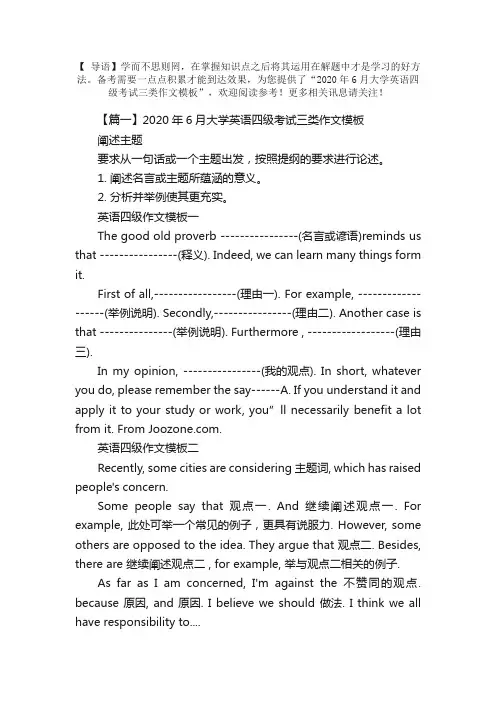 2020年6月大学英语四级考试三类作文模板