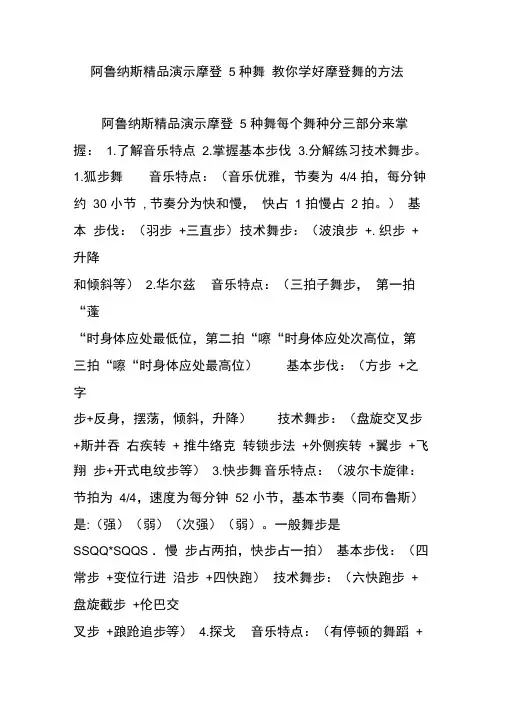 阿鲁纳斯精品演示摩登5种舞教你学好摩登舞的方法