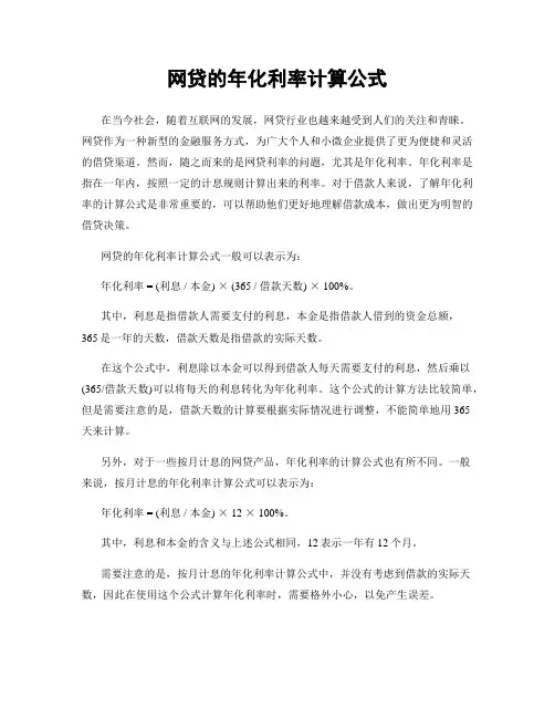 网贷的年化利率计算公式