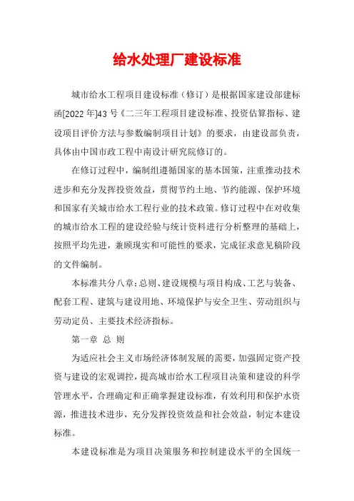 给水处理厂建设标准