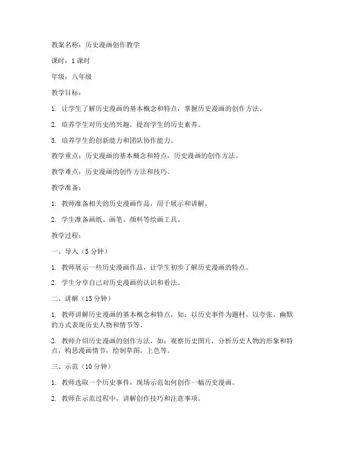历史漫画初中手绘教案模板