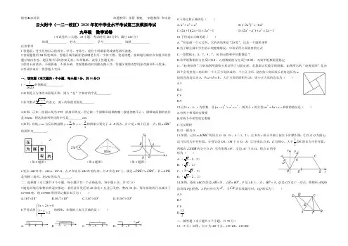 2020云附三模数学