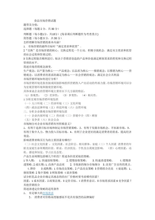 食品营销试题及答案