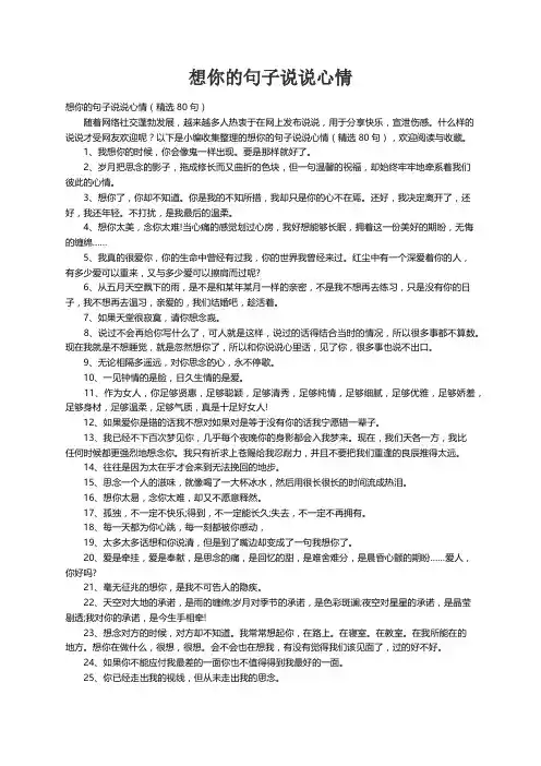 想你的句子说说心情（精选80句）