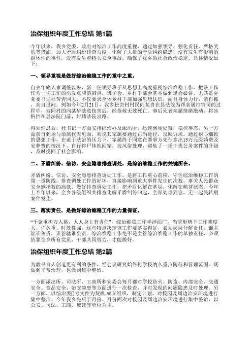 治保组织年度工作总结(优选11篇)