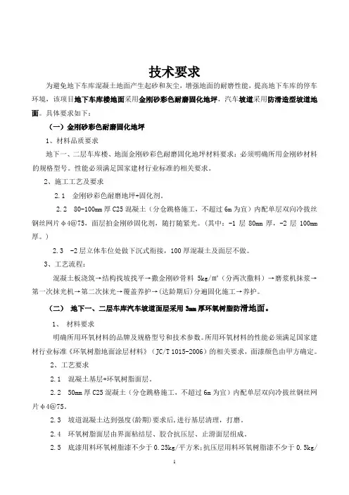 耐磨地坪与环氧地坪技术参数