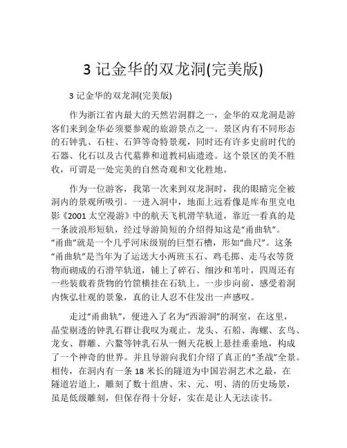 3记金华的双龙洞(完美版)