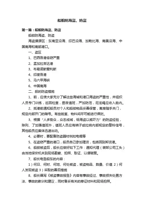 船舶防海盗、防盗