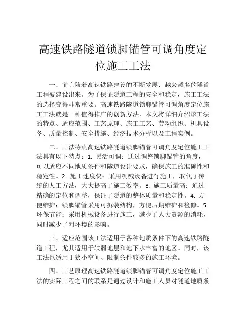 高速铁路隧道锁脚锚管可调角度定位施工工法(2)