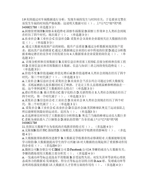 大数据时代的人力资源管理考试