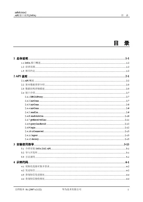(实施)MASAPI接口说明(JAVA)