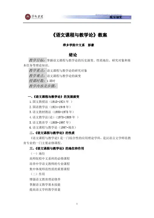 《语文课程与教学论》教案