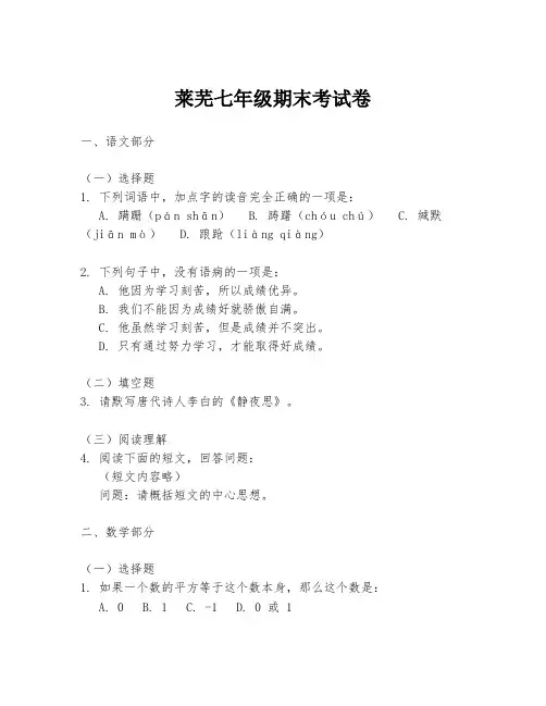 莱芜七年级期末考试卷