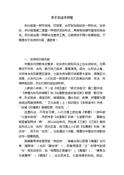 关于古诗手抄报