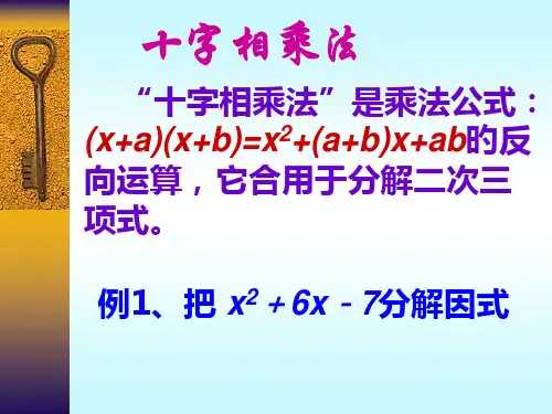十字相乘法解一元二次方程省公开课获奖课件说课比赛一等奖课件
