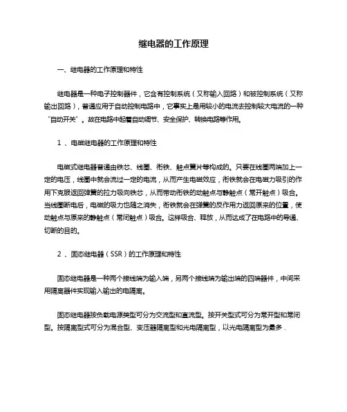 继电器的工作原理
