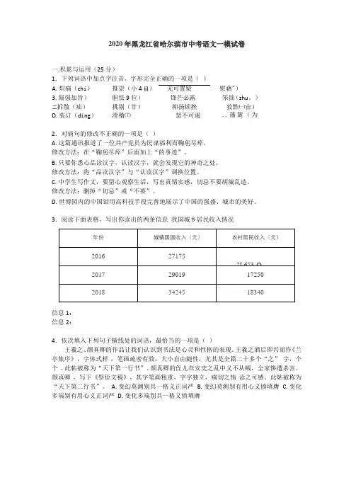 2020年黑龙江哈尔滨中考语文一模试卷