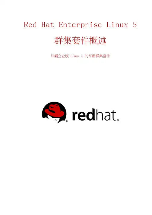 Red_Hat_Enterprise_Linux-5lvs负载均衡安装指导（官方中文）