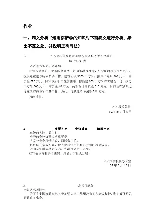 病文分析及作文汇总2